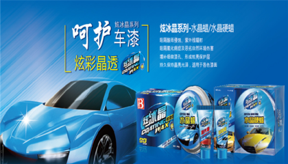 保賜利汽車用品